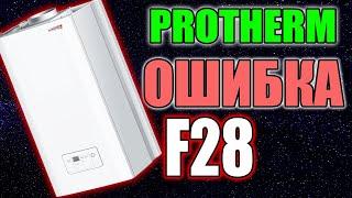 Котел протерм ОШИБКА F28…… КАК УСТРАНИТЬ???