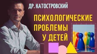 Как психотерапия работает с ребёнком. Выявить и убрать причины психологических проблем