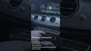 Mercedes-Benz E 200 - климат - контроль