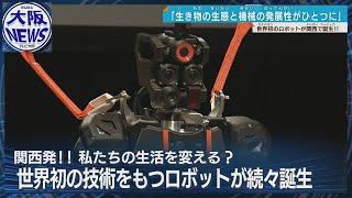 【人型ロボット】世界初の技術は何に使う？