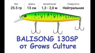 Balisong 130SP от Grows Culture