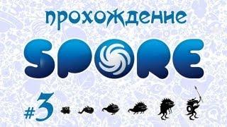 Завоевываем вселенную в Spore #3