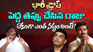 Natti Kumar Shocking Comments On Game Changer Movie | Andhra Prabha Digital