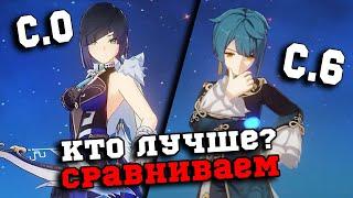 С0 Е Лань против С6 Син Цю! Сравниваем, кто лучше в 2.7! Геншин Импакт/Genshin Impact