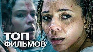 ТОП-10 ЛУЧШИХ ФИЛЬМОВ ПРО ВНЕЗЕМНУЮ ЖИЗНЬ!