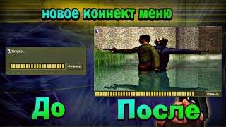 КАК УСТАНОВИТЬ БАННЕР при КОННЕКТЕ на СЕРВЕР в КС 1.6 - КАК ИЗМЕНИТЬ ЗАГРУЗОЧНОЕ МЕНЮ КС 1.6