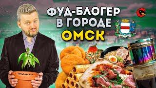 БОЛЬШОЙ обзор еды Омска / ТЕ САМЫЕ беляши, сыроежка за 2500р, КОФЕЙНАЯ столица / Фуд-блогер в городе