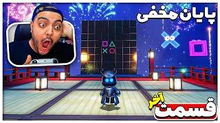 Astro Bot Final Part || تمام رمز و راز های بازی استرو بات !! 