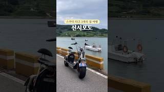 인천 3개의 섬 여행_신시모도