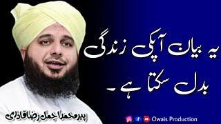 Ye Bayan Apki Zindagi Badal Sakta Hai | Peer Ajmal Raza Qadri Bayan | Owais Production