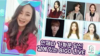 BIGO LIVE Korea - What is BIGO LIVE