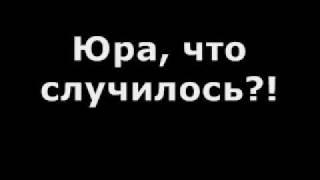 Галина Васильевна: Юра, что случилось??! Шо сгорит, то не сгниёт.