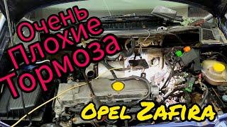 Why the brake pedal is tight.Problems with brakes Opel Zafira A and not only