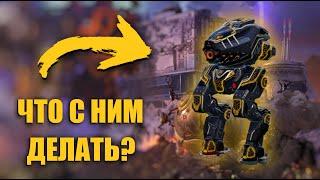 БЕСПОЛЕЗНЫЙ РОБОТ! ULTIMATE DESTRIER | War Robots