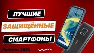 ТОП-7.  Лучшие защищённые смартфоны - Рейтинг 2024. Противоударные и водонепроницаемые!