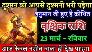 वृश्चिक राशि वालों दुश्मन को आपसे दुश्मनी भरी पड़ेगा हनुमान जी हुए हैं क्रोधित। Vrishchik rashi