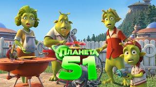 Планета 51 / Planet 51 (2010) / Анимация