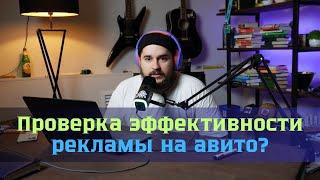 Ежедневные отчеты и чек-листы проверки рекламы на авито