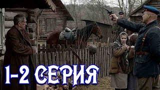 Сучья война 1 - 8 серия 2019 Историческая Драма