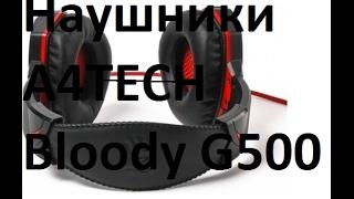 Наушники A4TECH Bloody G500