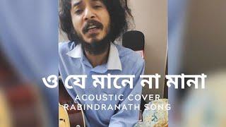 O Je Mane Na Mana | Shuvro | Rabindra Sangeet | Shuvro