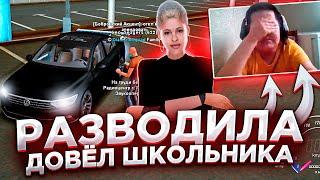 РАЗВОДИЛА ДОВЁЛ ШКОЛЬНИКА ДО СЛЁЗ в GTA SAMP А Я ПОМОГЛА!