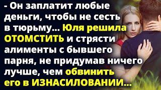 Юля решила стрясти алименты с бывшего, не придумав ничего лучше, чем обвинить его Любовные истории