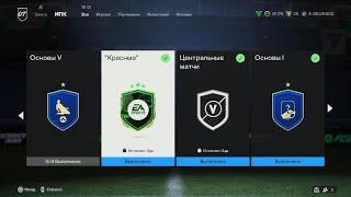 Мастер головоломок EA SPORTS FC 24