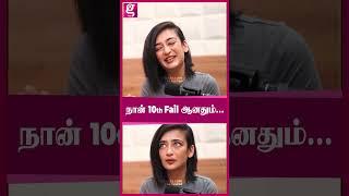 High School முடிக்கல.. எனக்கு அது ஒத்துகல | Aksharaa haasan | Kamal | Family | Shruti Haasan