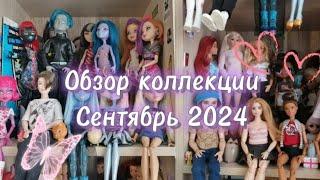 обзор коллекции кукол 2024 monster high ever after high barbie