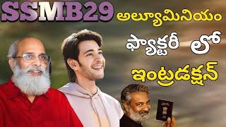 Top Trending SSMB29 | Rajamouli Mahesh Babu Film Updates