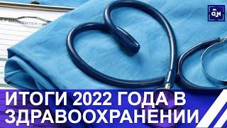 Качество и доступность — основа белорусской медицины. Панорама