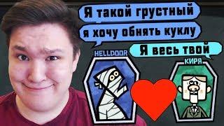 МУМИЯ VS КУКЛА ЛЮБОВНАЯ ВЕЧЕРИНКА В JACK BOX 4!