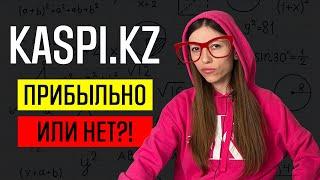 Комиссии, доставка, налоги. Как не обанкротиться на Каспи магазине! Полный разбор расходов