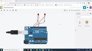 Tinkercad Урок 1 - Последовательное зажигание светодиода    #tinkercad
