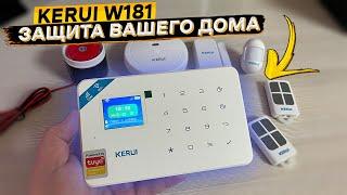  УМНАЯ ОХРАННАЯ СИСТЕМА KERUI W181  GSM, WI-FI, БЕСПРОВОДНЫЕ ДАТЧИКИ