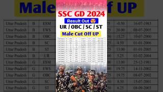 SSC GD UP Cut Off For male 2024-25 | SSC GD Male Cuf Off For Up | #ssc_result_update