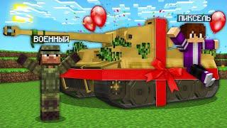 Я ПРИШЁЛ НА ДЕНЬ РОЖДЕНИЯ К ВОЕННОМУ В МАЙНКРАФТ 100% троллинг ловушка minecraft