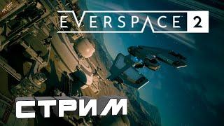 Everspace 2. Зачистка Хионы. СТРИМ