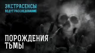 Мстительные демоны превратили жизни семей в настоящий ад – Экстрасенсы ведут расследование