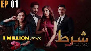 Shart - Episode 1 | Aeliya Waqar | Danish Taimoor | Ayesha Khan | Urdu1 TV Dramas | Urdu1