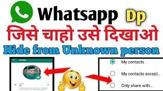 how to hide whatsapp dp from unknown number||how to hide whatsapp dp from unsaved number