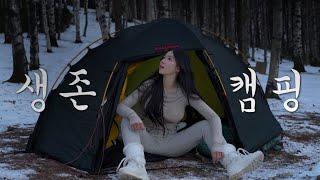 영하 15도, 아무도 없는 산속에서 여자 혼자 자고 올 수 있을까?｜네? 야영 금지라고요?｜설산 백패킹