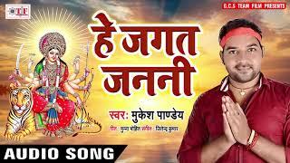 He Jagat Janani He Serawali ~ Mukesh pandey ~ Maa Serawali ~ Hit Bhojpuri Bhakti Song 2018