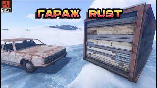 ЭЛЕКТРИЧЕСКИЙ ГАРАЖ В RUST! СТАВИМ КОДОВЫЙ ЗАМОК НА МАШИНУ.