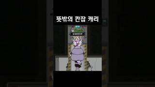칸잡은 이렇게 쓰는 겁니다 | 좀비고등학교
