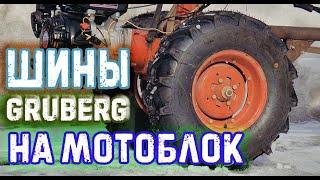 ШИНЫ GRUBERG 7.00-12 ДЛЯ МОТОБЛОКА И НЕ ТОЛЬКО! ПРОВЕРЯЕМ ПО ЛЬДУ !