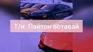 POV :"Случайная судьба" - 10 серия. Фанфик про Пэйтона и про тебя