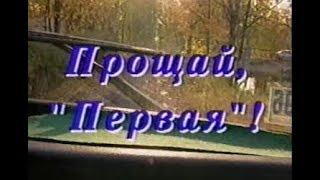 Зенит 1-0 Сатурн-1991. Первенство России 1995