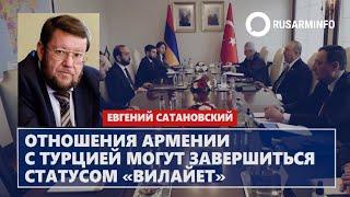 Отношения Армении с Турцией могут завершиться статусом «вилайет»